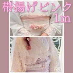 入学式 ピンク 帯揚げ 帯飾 フリル パール レース 着物 袴 振袖 チュール
