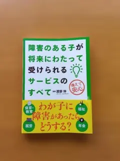 障害のある子が将来受けられるサービスのすべて