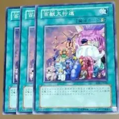 遊戯王 百獣大行進 魔法カード 3枚セット ひ-93