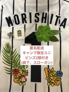 阪神タイガース　沖縄キャンプ限定ユニフォーム 森下翔太　FCピンズ2個付きのサムネイル