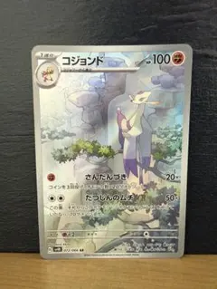 【PSA10】コジョンド　AR さんだんづき　たつじんのムチ 2026年最新】コジョンド ARの人気アイテム - メルカリ