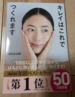 キレイはこれでつくれます