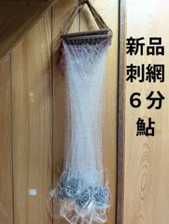 あきら　刺し網2反 imgrc0111747643.jpg