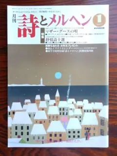 詩とメルヘン 9月号 - メルカリ