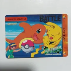 185.ヒトカゲ対ピカチュウ バトルカード