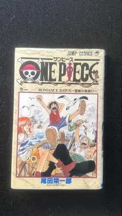 ヨ*ン様 ワンピース初版1巻