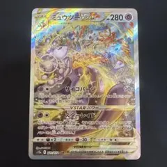 ミュウツーVSTAR SAR ソード&シールド ハイクラスパック VSTARユ
