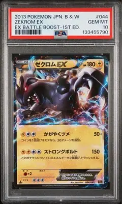 PSA10 ゼクロム MレックウザEX デッキ 007/018 ポケモンカード PSA10 ゼクロム MレックウザEX デッキ 007/018 ポケモンカード - メルカリ