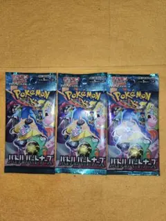 ポケモンカード　バトルパートナーズ 未開封3パック