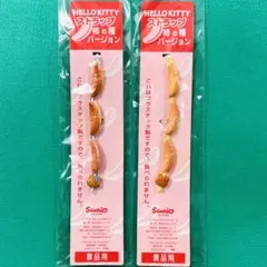 2001年製 レア★ハローキティ 柿の種バージョンストラップ 2個セット 非売品