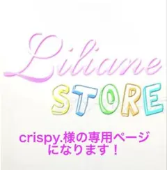 crispy.様の専用ページになります！