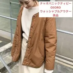【匿名配送・美品】チャオパニックティピー ウォッシャブルアウター　ブラウン　S