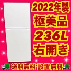 596 2022年製　極美品　236L 右開き　ヤマダ　一人暮らしから家庭用までのサムネイル