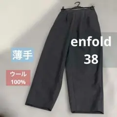enfold 38 ウール100%のサムネイル