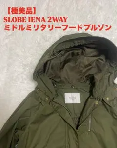 SLOBE IENA オリーブグリーン ミリタリージャケット - メルカリ