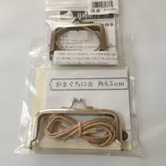がま口金具 セット　 角8.5cm　角6cm