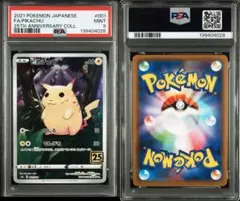 【PSA9】ピカチュウ　25TH 001/028