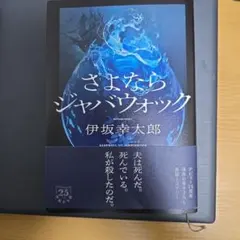 さよならジャバウォック