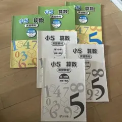 2026年最新】浜学園小5算数の人気アイテム - メルカリ