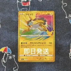 ライコウ ポケモンカード