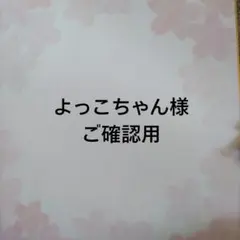 「よっこちゃん様ご確認用」蝶々パーツ　　サンキャッチャー
