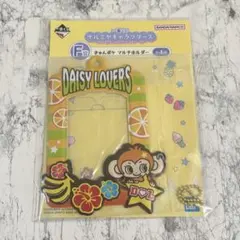 一番くじ ナルミヤキャラクターズ F賞 デイジーラバーズ マルチホルダー