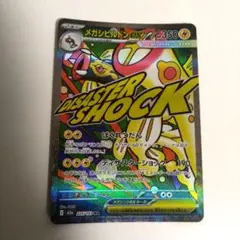 メガシビルドンex MA