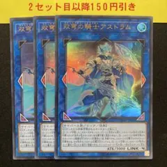 ジャックナイツパラディオン　アストラム　プリシク1枚＋ウルトラ1枚 2026年最新】ジャックナイツパラディオンの人気アイテム - メルカリ 遊戯王OCG デュエルモンスターズ