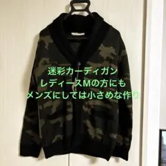 Confirm カモフラージュ カーディガン Mサイズ