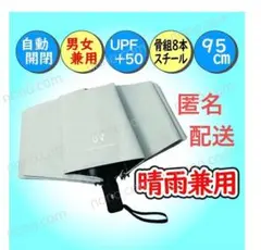 晴雨兼用 折り畳み 薄グレー 日傘 ワンタッチ UVカット 紫外線 自動
