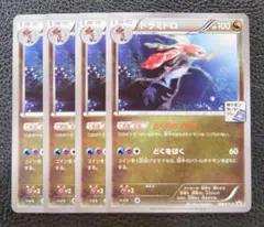 【4枚セット】ポケモンカード　ジム プロモ　288/XY-P　ドラミドロのサムネイル