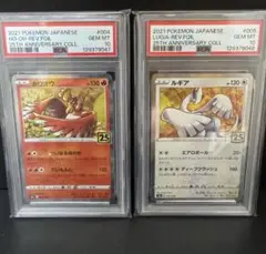 PSA10 ホウオウ ルギア 25th ミラー 連番セット