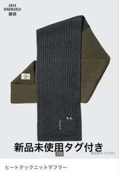 新品ユニクロ アニヤ ハインドマーチマフラー　カーキ色