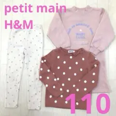 女の子　110　ニット　レギンス　チュニック　プティマイン　H&M　まとめ売り