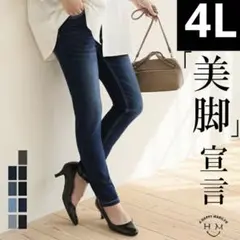 スキニー デニム 大きいサイズ レギンス 美脚 ストレッチ ジーンズ レギパン