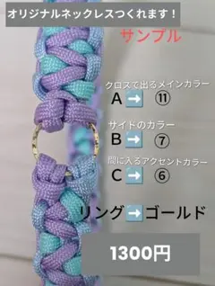 パラコード　オーダーメイド　オリジナルネックレス　犬用