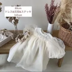 ふんわりシフォンドレス ベビードレス セット