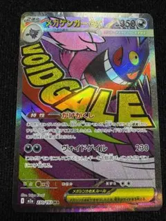 メガゲンガーex MA [M2a 230/193] MEGAドリームex