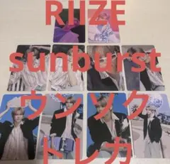 RIIZE sunburst ウンソク　トレカ10種