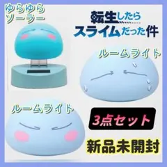 ❤オンクレ美品❤転生したらスライムだった件 ルームライト ゆらゆらソーラー 3点