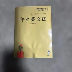 キク英文法 聞いて覚えるコーパス英文法 一杉武史