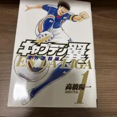 キャプテン翼　ハードカバー7冊　初版本 キャプテン翼 ハードカバー7冊 初版本 - メルカリ