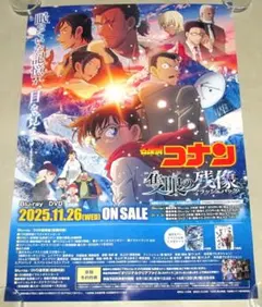 名探偵コナン 隻眼の残像 ポスター