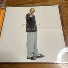ガリレオ　松山千春　CD