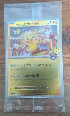 2025 POKEMON トウホクのピカチュウ PSA7 おまけ付き 2026年最新】トウホクのピカチュウ psaの人気アイテム - メルカリ