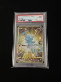 2026年最新】ミュウur 25th psa10の人気アイテム - メルカリ