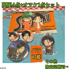 黒子のバスケ、黒バス★高尾、アニメイトカフェ、J-WORLD缶バッジ等まとめ売り