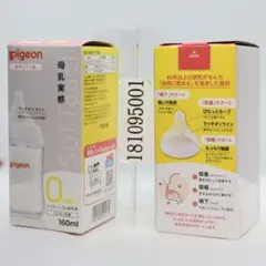 2本セット ピジョン 母乳実感 哺乳びん 耐熱ガラス製160ml