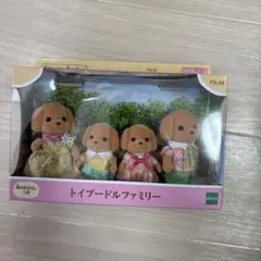 新品未開封シルバニアファミリー トイプードルファミリー FS-29