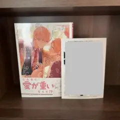 俺以外にはときめかないで